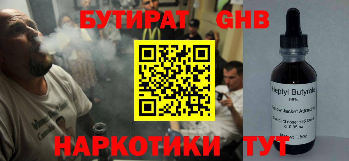 Бутират бутандиол  Вход с VPN  Аша 