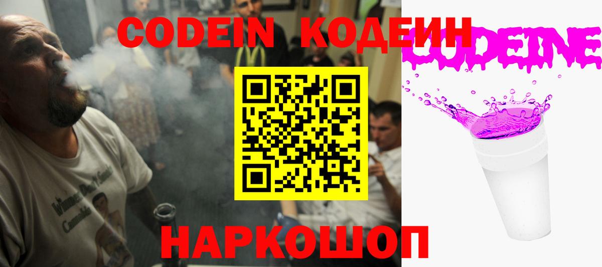 Аша  Кодеиновый сироп Lean Purple Drank  Кодеиновый сироп Lean Purple Drank  Вход с VPN 